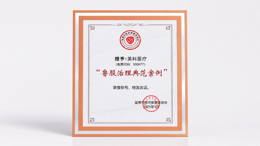 INTCO Medical and INTCO Recycling won “Exemplary Cases of Shandong-listed Stocks Governance”