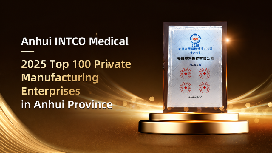 Anhui INTCO Medical Named Among the 2025 Top 100 Private Manufacturers in Anhui Province
