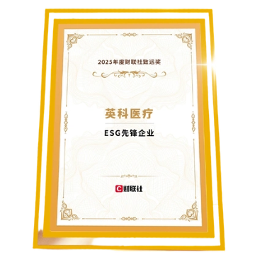 2025 Cailian Press Zhiyuan Award for ESG Pioneer Enterprise