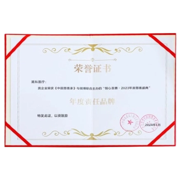 China Charity Association Annual Responsible Brand Award